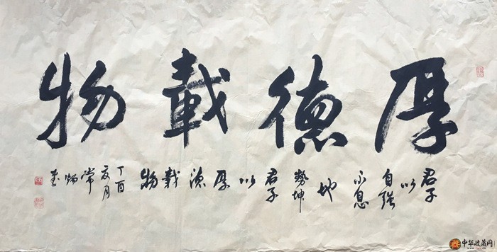 劉常炳    書法作品  《厚德載物》 100*50cm