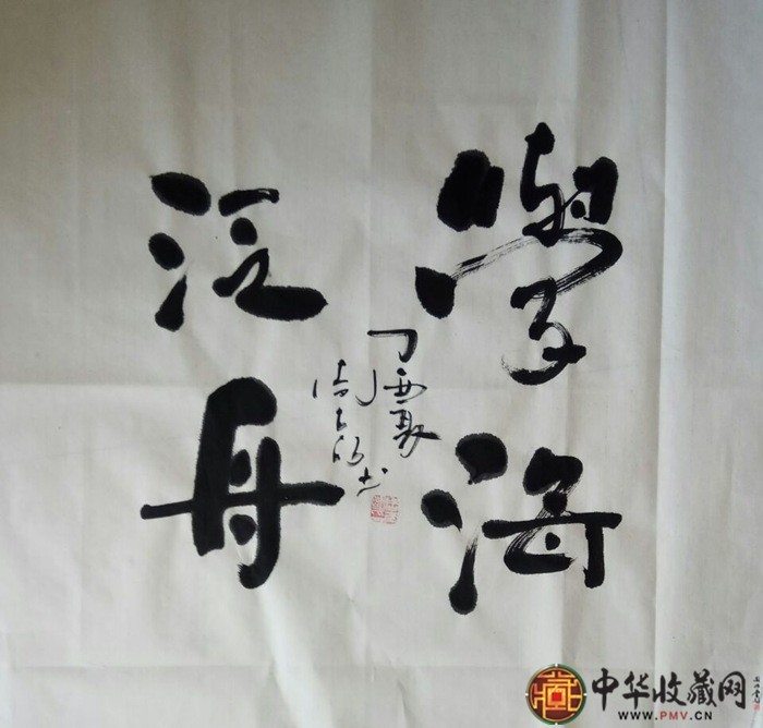 周太明   書法作品 《學海泛舟》69*69cm