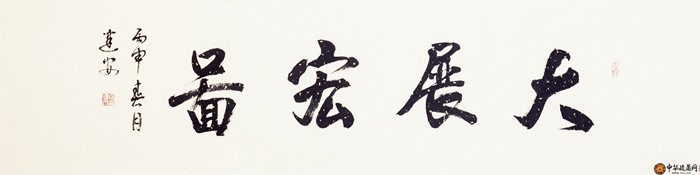 宋建安四尺對(duì)開(kāi)書法作品《大展宏圖》
