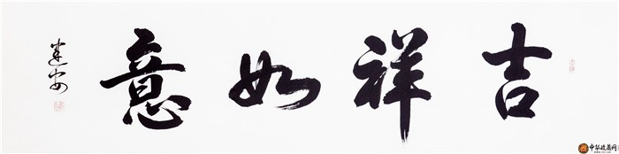 宋建安四尺對(duì)開(kāi)書法作品《吉祥如意》