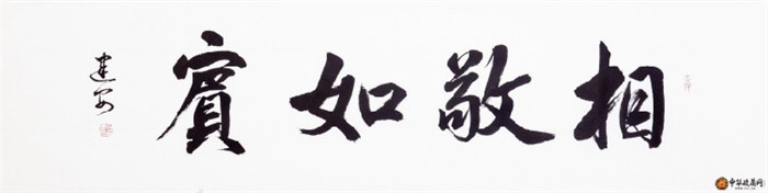 宋建安四尺對(duì)開(kāi)書法作品《相敬如賓》