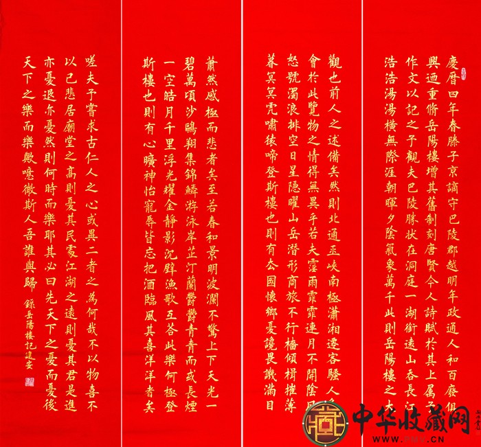 宋建安四條屏?xí)ㄗ髌贰对狸?yáng)樓記》