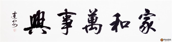 宋建安四尺對(duì)開(kāi)書法作品《家和萬(wàn)事興》